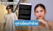 คดีพลิก! อดีตแฟนสาว “แพทริคอนันดา” โพสต์ขอโทษ กุข่าวโดนทำร้ายจนเข้า รพ.