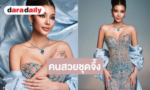 โอ้โห! “ยีนส์ พิชญาวี” สวยแซ่บลุ้นคว้ามงใหญ่!