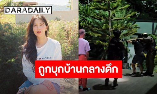 “บัว สโรชา” ขวัญผวา! ชายชุดดำพกมีด บุกบ้านกลางดึก 