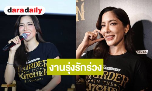 “พิ้งกี้ สาวิกา” งานรุมหนัก 5 เรื่อง เผยเลือกงานมากกว่ารัก