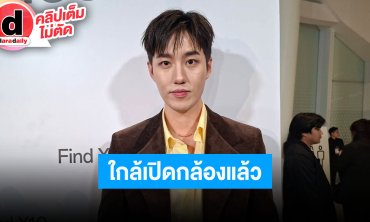 “ต่อ ธนภพ” ใกล้เปิดกล้อง “โกโบริ” แล้ว จะเปิดตัว “อังศุมาลิน” พร้อมโปสเตอร์