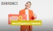 ปังไม่ไหว!! “แจ๊ส ชวนชื่น” ขึ้นแท่นแคมเปญแอมบาสเดอร์ “Shopee Low Price 9 บาท ถูกคุ้ม ทุกวัน”