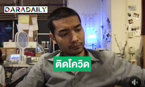 “หม่อมราชวงศ์เฉลิมชาตรี ยุคล”  แจ้งผลตรวจโควิด-19 เป็นบวก คาดรับเชื้อมาจากผู้ที่ไปทองหล่อ