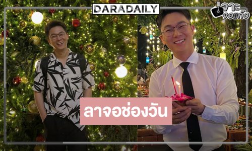 ใจหาย! “แชมป์ ศรัณภัสร์” ผู้ประกาศข่าวโบกมือลาช่องวัน