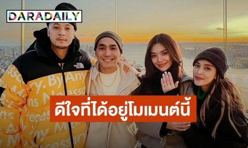 “นานา” เล่าเบื้องหลังการขอเเต่งงาน “โต้ง- ปราง” กว่าจะเห็นภาพนี้ไม่ใช่เรื่องง่าย