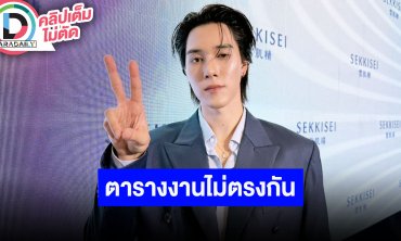 “นานิ” ถ่ายซีรีส์ “WU” หนัก รับไม่ค่อยได้เจอ “สกาย” เพราะตารางงานไม่ค่อยตรงกัน