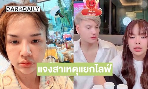 “บูม หมูทะ” แจงสาเหตุแยกไลฟ์กับ “เจนนี่” ตอบแล้วมีปัญหากันจริงมั้ย?