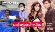 รุดช่วยอดีตพระเอกดังป่วยหนักจากมะเร็งต่อมน้ำเหลือง