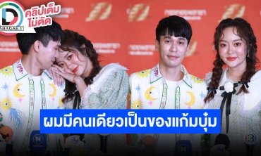 “พีท” เรียนรู้การพูดจาก “แก้มบุ๋ม” อัปเดตงานแต่งเชิญแขกพันกว่าคน เผยตอกกลับคนด่าจับผู้ชายรวย