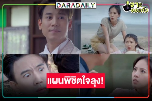 สองคู่ชูชื่น! วิกสามไฟเขียวถึงเวลา “แผนรักหักคานลุง”