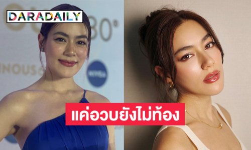 “คิมเบอร์ลี่” ยังไม่ท้อง แค่อวบขึ้นเพราะฉีดฮอร์โมนกระตุ้นไข่ ไม่ดูละคร “หมาก-ญาญ่า” เลิฟซีนฉ่ำ