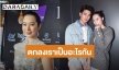 ดับฝันคู่จริง! “ฐิสา” ตอบสถานะ “ยูโร” เป็นเพื่อนเล่นเกมส์