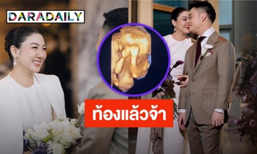 ผู้ประกาศข่าวสาวช่องดัง ประกาศข่าวดี ตั้งท้องแล้ว!