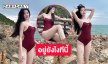 นางฟ้าหรือนางเงือก.. นางแบบลูกครึ่งเสิร์ฟชุดว่ายน้ำทำขาวไปทั้งหาด