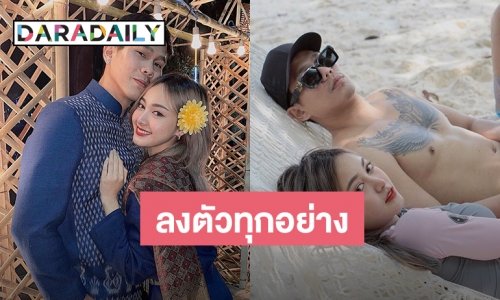 “อาร์” เผยรัก “เอื้อย” แฮปปี้ ลั่นยังไงก็แต่งกับคนนี้แหละ!