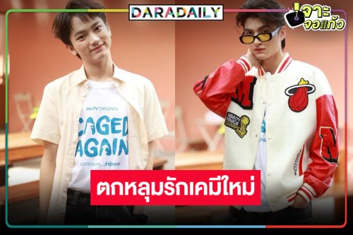 “เบน-ไจ๋” ลุ้นพิสูจน์เคมีใหม่ ตื่นเต้นผลงานชิ้นแรก