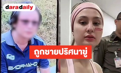 “ขวัญ อุษามณี” ผวา ชายปริศนาบุกประชิดตัว ขู่ทิ้งทาย อีก 3 เดือนรู้กันก่อนเข้าแจ้งความ สน.