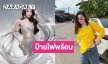 ฮือฮา! “แบม ไพลิน” กลับมาทำตามความฝันไปจักรวาลด้วยหัวใจที่ไม่ยอมแพ้
