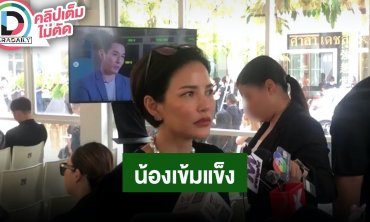 “อ้อม พิยดา” เล่าความประทับใจที่มีต่อ “อ๋อม อรรคพันธ์” น้องเข้มแข็งมาตลอด