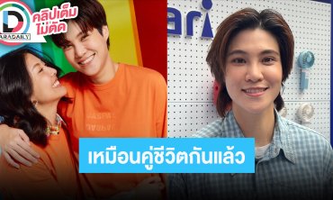 “หมอเจี๊ยบ” รัก “เดียร์” แฮปปี้คบ 7 ปี รู้สึกเหมือนคู่ชีวิตกันแล้ว