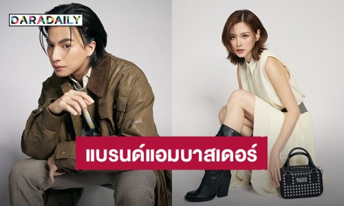 “Onitsuka Tiger” ประกาศแต่งตั้ง “กลัฟ - ใบเฟิร์น” เป็นแบรนด์แอมบาสเดอร์