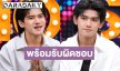 “ติณติณ นิวคันทรี่” เปิดใจหลังผ่านมรสุมชีวิต ผล DNA มั่นใจ 99% พร้อมรับผิดชอบ 
