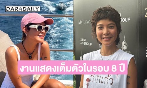 “สายป่าน” หวนแสดงภาพยนตร์เต็มตัวในรอบ 8 ปี รับหน้าเด็กก็เป็นปัญหาเรื่องคาแรกเตอร์