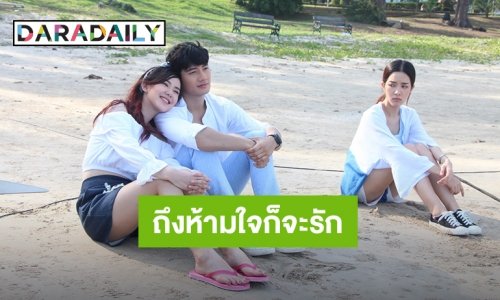 “โม มนชนก” มองตาละห้อย! หึง “เชอรีน” อ้อน “เป้ อารักษ์”