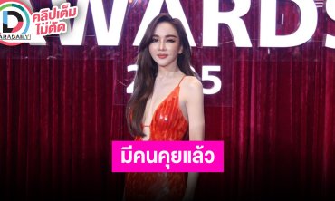 “เป้ย ปานวาด” มีคนคุยแล้วไม่รีบเปิดตัว ไม่รีเทิร์นร้อยเปอร์เซ็นต์ ลูกซัพพอร์ตแม่เต็มที่