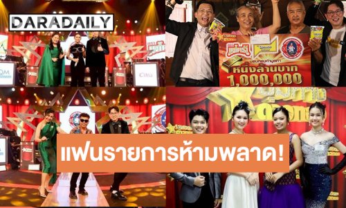 “ชุมทางดาวทอง” บุกเมืองสิงห์บุรี แจกทอง 1 ล้านบาท! ลุ้นต่อประกวดเพลงลูกทุ่ง 8 เมืองชิงแต้มสุดสนุก