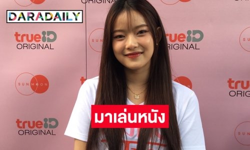 “มาเบล PiXXiE” พักไมค์มาเล่นภาพยนตร์แล้ว