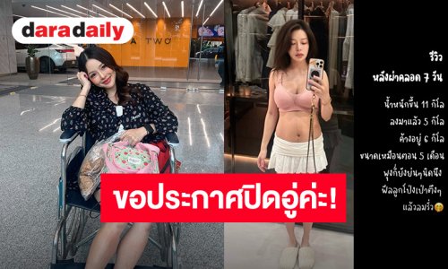 ประกาศปิดอู่! “แอร์ ภัณฑิลา” ครั้งสุดท้ายของการคลอดลูกในวัย 39 พร้อมรีวิวหลังผ่าคลอด 7 วัน