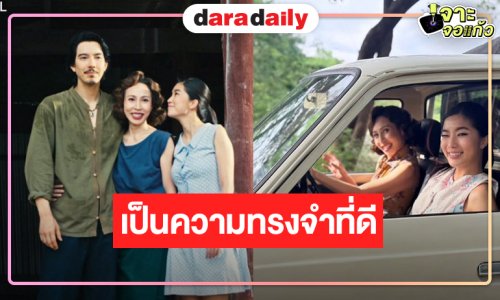 “กิ๊ก สุวัจนี” ลงภาพความทรงจำ “แดง ไบเล่ย์”