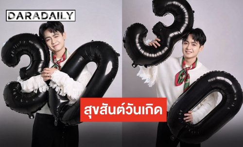 เลข 3 แล้วจ้า “ดาวตลกน้องเบลล์” วันเกิดสุดแฮปปี้! ลัคกี้อินเกม ลัคกี้อินเลิฟ ขอบคุณทุกการซัพพอร์ต