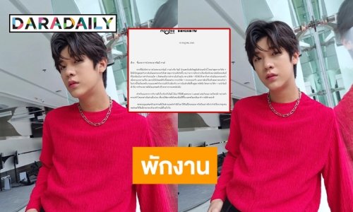 ต้นสังกัดพักงาน “จิมมี่ กานต์”