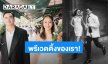 ส่องพรีเวดดิ้ง “เจี๊ยบ ชมพูนุช-ปูไข่ พงศ์สิรี” สวยหล่อมีสไตล์