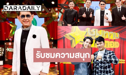 รอดูเดอะ “จี๊ด รอยัลสไปร์” โชว์เพลงยุค80s ลุ้น! “ออมสิน-เจมส์” ชิง แมน ออฟ เดอะแมตช์