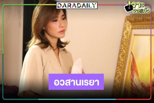 ปิดตำนาน “เรยา” ภาคอวสาน ลุ้นจุดจบชีวิตที่คุณคาดไม่ถึง!?