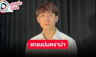 “ภวิน ธนิก” แถลงปมดราม่าอดีตแฟนสาว พร้อมเล่าเหตุการณ์ รับมีปากเสียงกันจริง
