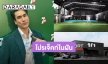 โปรเจ็คท์ในฝัน! “ณเดชน์” ทุ่มทุนสร้างศูนย์พัฒนาศักยภาพนักกีฬา
