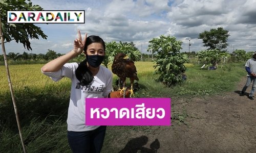 “โบว์ลิ่ง” โชว์ฝึกนกเหยี่ยว ในรายการ “อึ้งทึ่งเสียว”