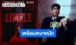 ลำโพงมันเสียงดัง ลำพังมีเสียงค่อย!! “ณเดชน์” เตรียมคลอดซิงเกิลใหม่ “ลำพัง”