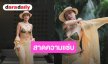 แม่ก็คือแม่! “ต้นหอม” สลัดลุคฮา เปิดโหมดเซ็กซี่ระดับสิบ บิกินี่ตัวจิ๋วทำใจสั่น