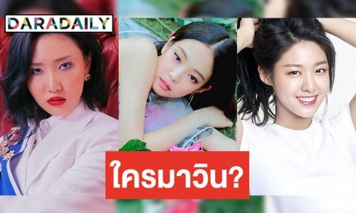 Hwa Sa-Jennie-Seolhyun ท็อปแรงค์เผยมูลค่าไอดอลหญิง