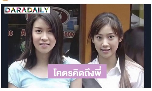 “เชียร์” โพสต์ซึ้งถึง “แตงโม นิดา” โคตรคิดถึงพี่เลยว่ะ...