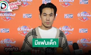 “ดีเจเพชรจ้า” เปิดใจรักครั้งใหม่แฟนสาวรุ่นน้อง พร้อมเจอครอบครัวฝ่ายหญิง