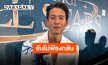 “ทราย” เปิดใจปมขัดแย้งครอบครัว เตรียมขึ้นศาล 10 มิ.ย. นี้ ยันไม่ฟ้องกลับ “ลีน่าจัง” เพราะคุณตาสอนไม่ให้รังแกคนทีสติไม่นิ่ง
