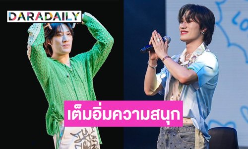 “บัง เยดัม” ทำถึง สุดฟิน เต็มอิ่มความสุข ในงาน  “BANG YEDAM” 1st Fan Meeting In Bangkok