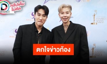“นุ๊ก-ปาย” จับมือเป็นเพื่อนกันตลอดไป ขำโดนเมาท์ตั้งท้องรับมีตกใจหลังมีข่าว