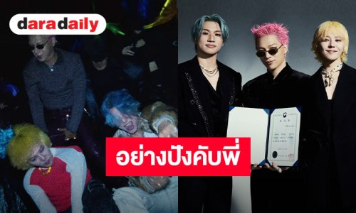 ทีเซอร์มาแล้ว “BIGBANG” เตรียมปล่อยเพลงใหม่ “BiiiG” เคลียร์คิวรอเลย 19 สิงหาคมนี้!!